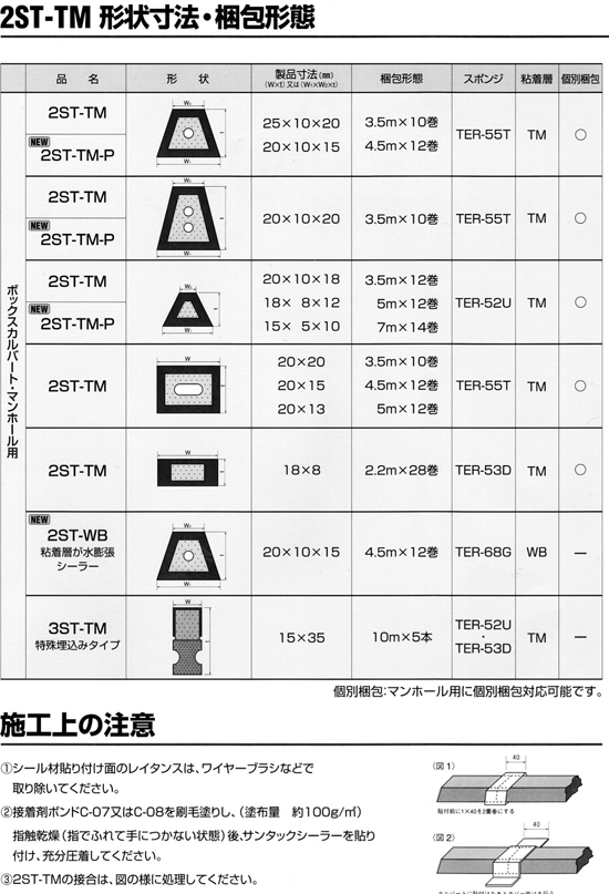 2ST-TM ・ 2ST-TM-P スペック表